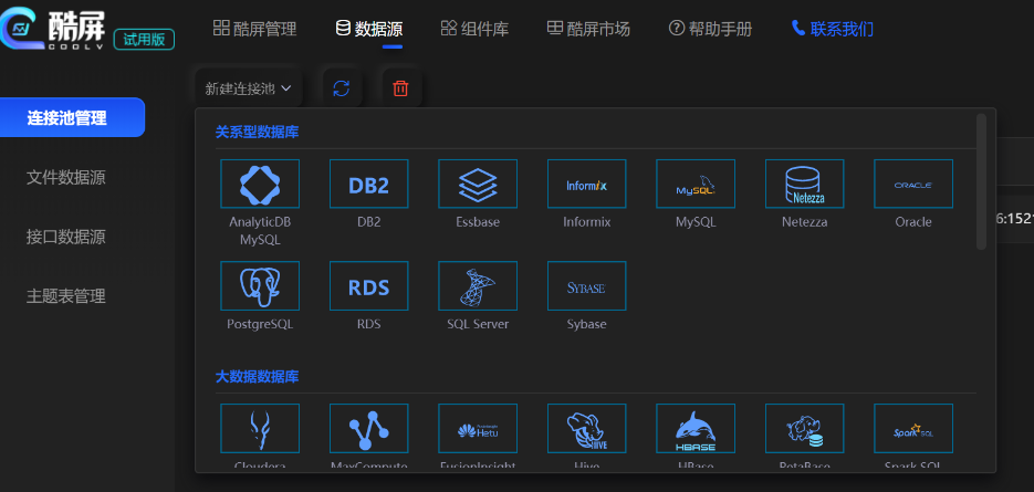 推荐！好用的大屏数据看板软件